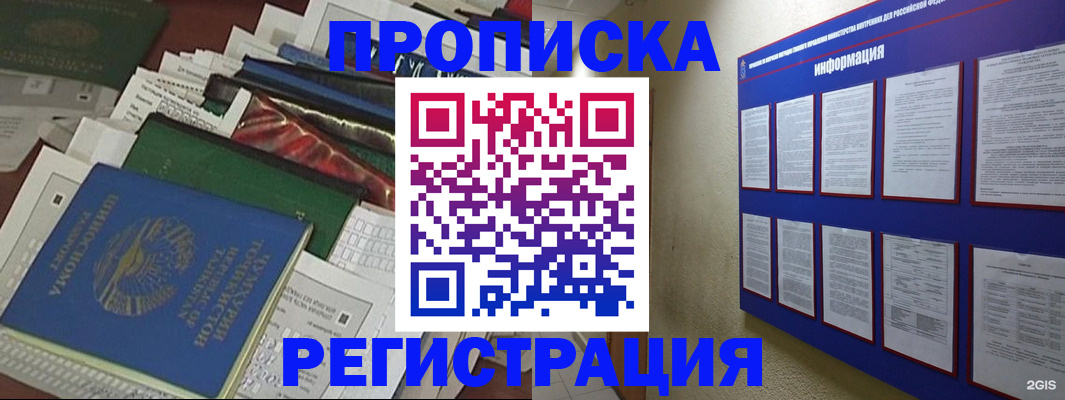 прописка ребенка в Могочи