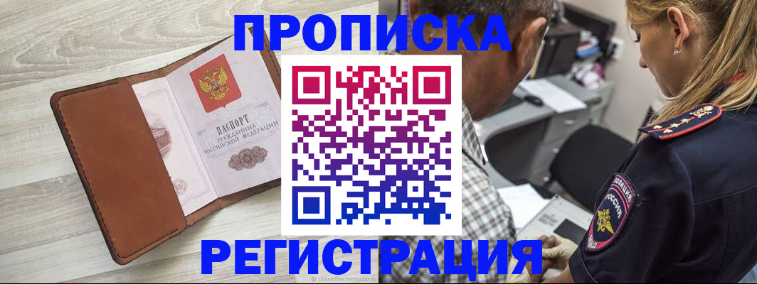 прописка для работы в Могочи
