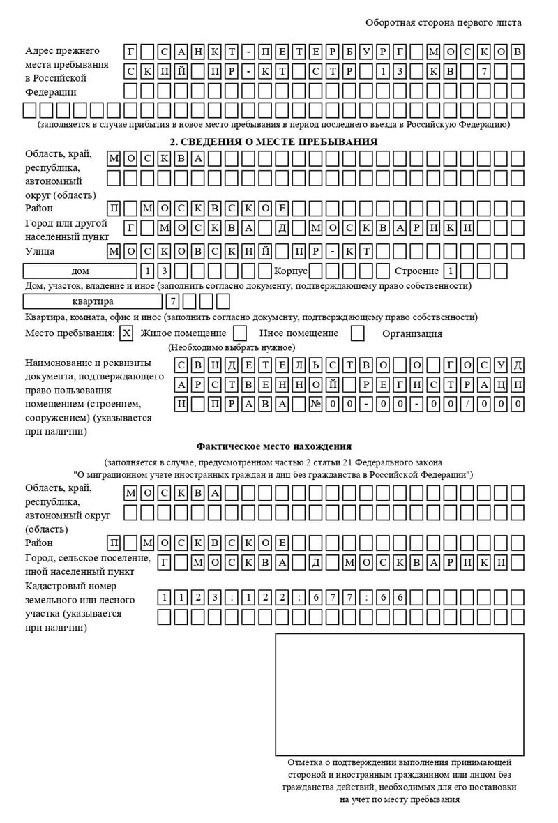 временная регистрация в Могочи
